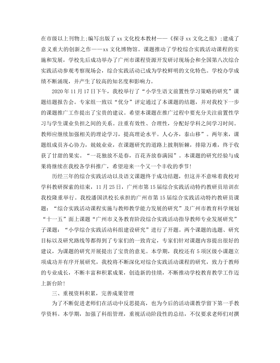 2020小学科研年终总结范文 _第2页