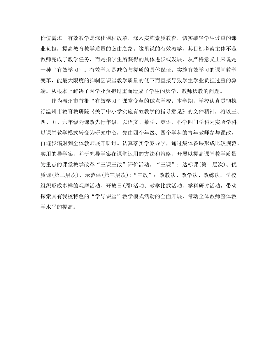 2020小学科研工作计划范文 _第2页