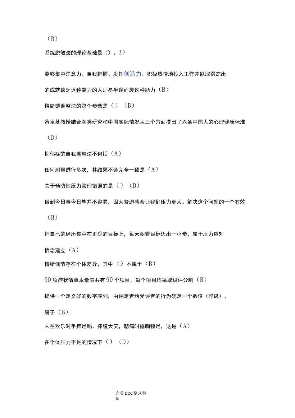 心理健康及生理调适_第3页