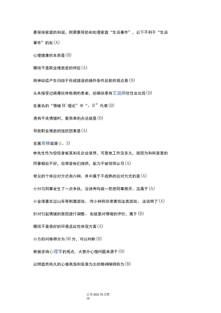 心理健康及生理调适