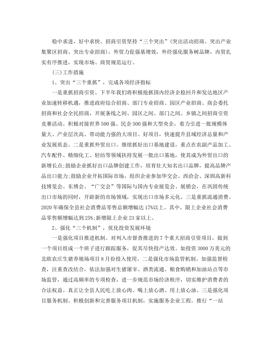 商务局年度工作总结范文_第2页