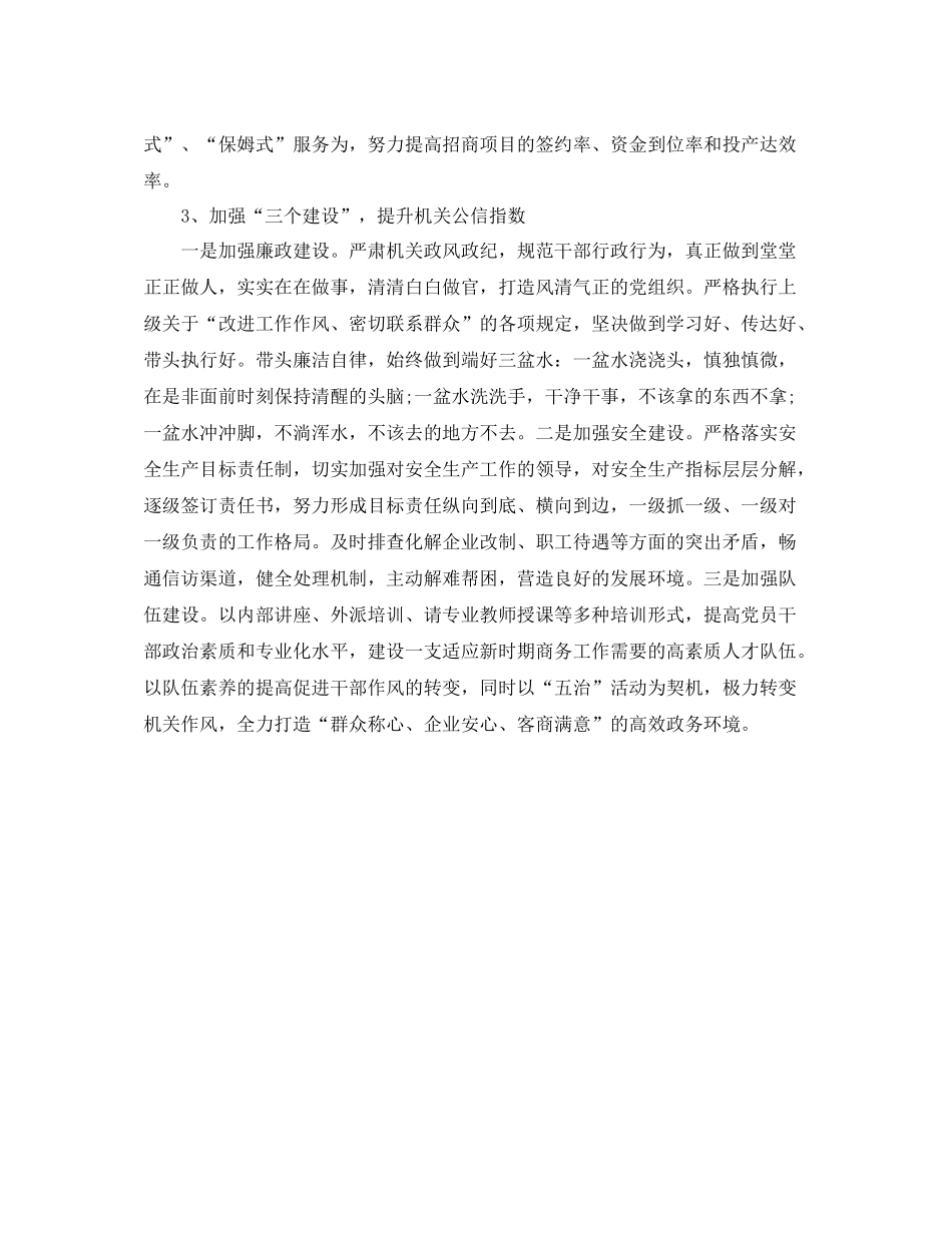 商务局年度工作总结范文_第3页