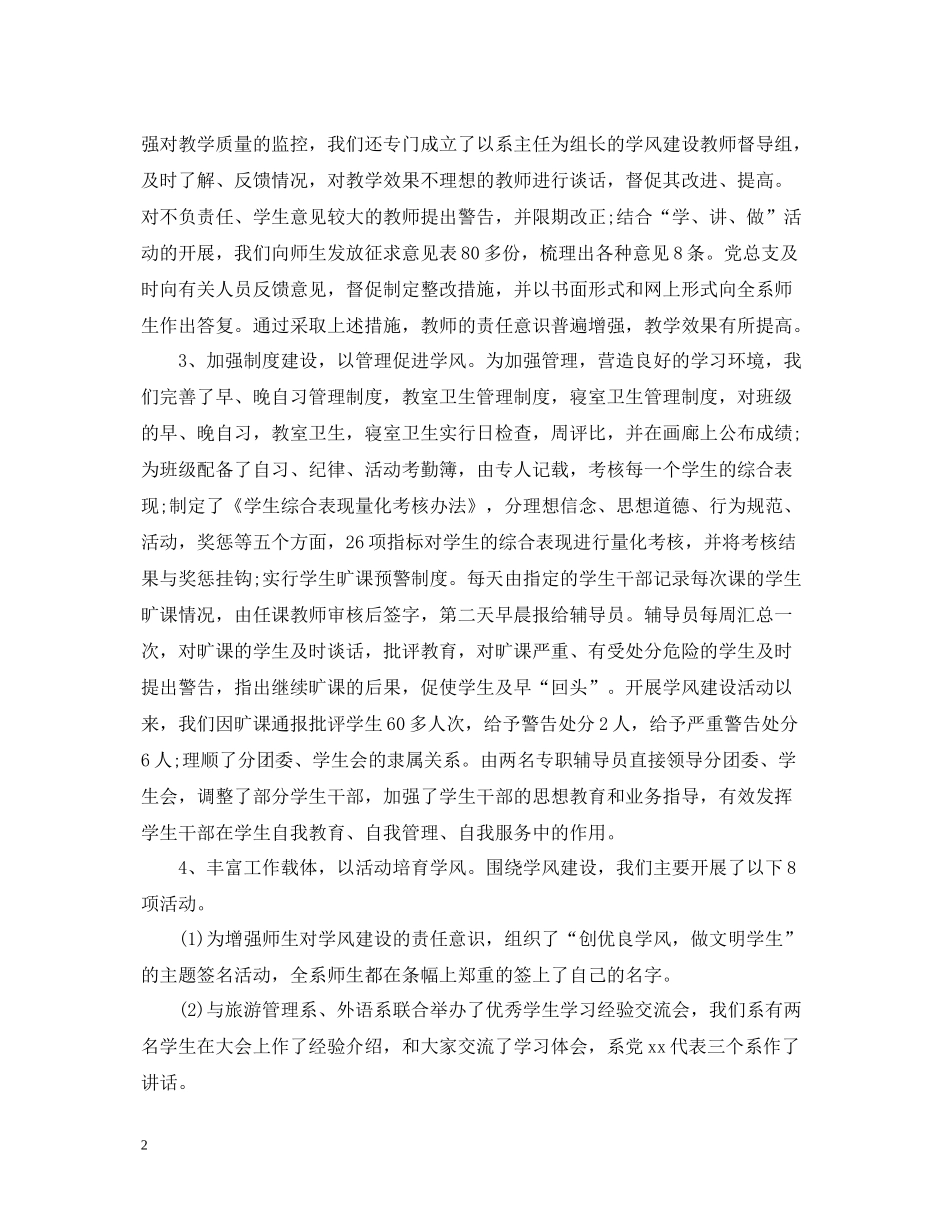 学风建设的活动总结_第2页