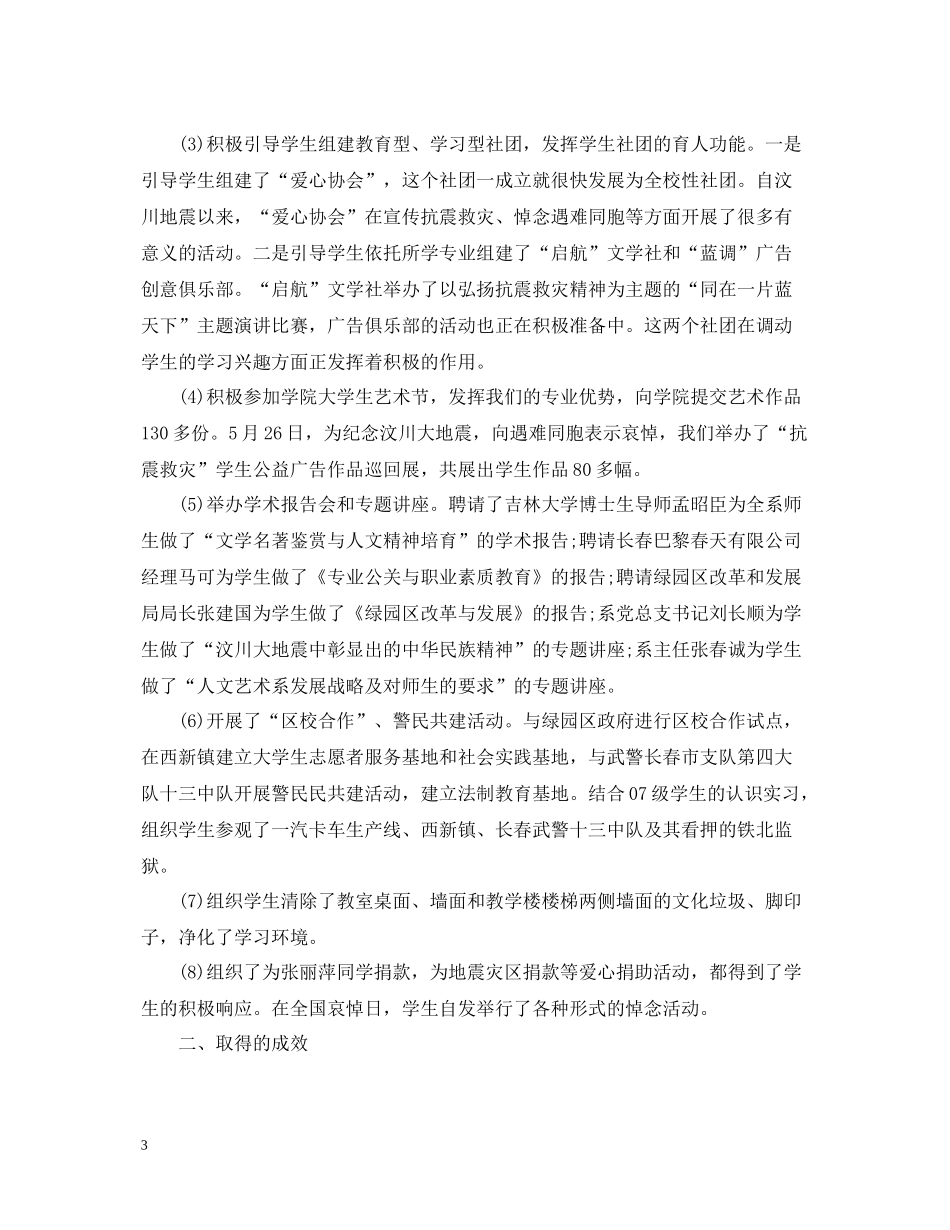 学风建设的活动总结_第3页