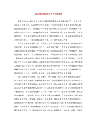 税务师事务所个人年终总结