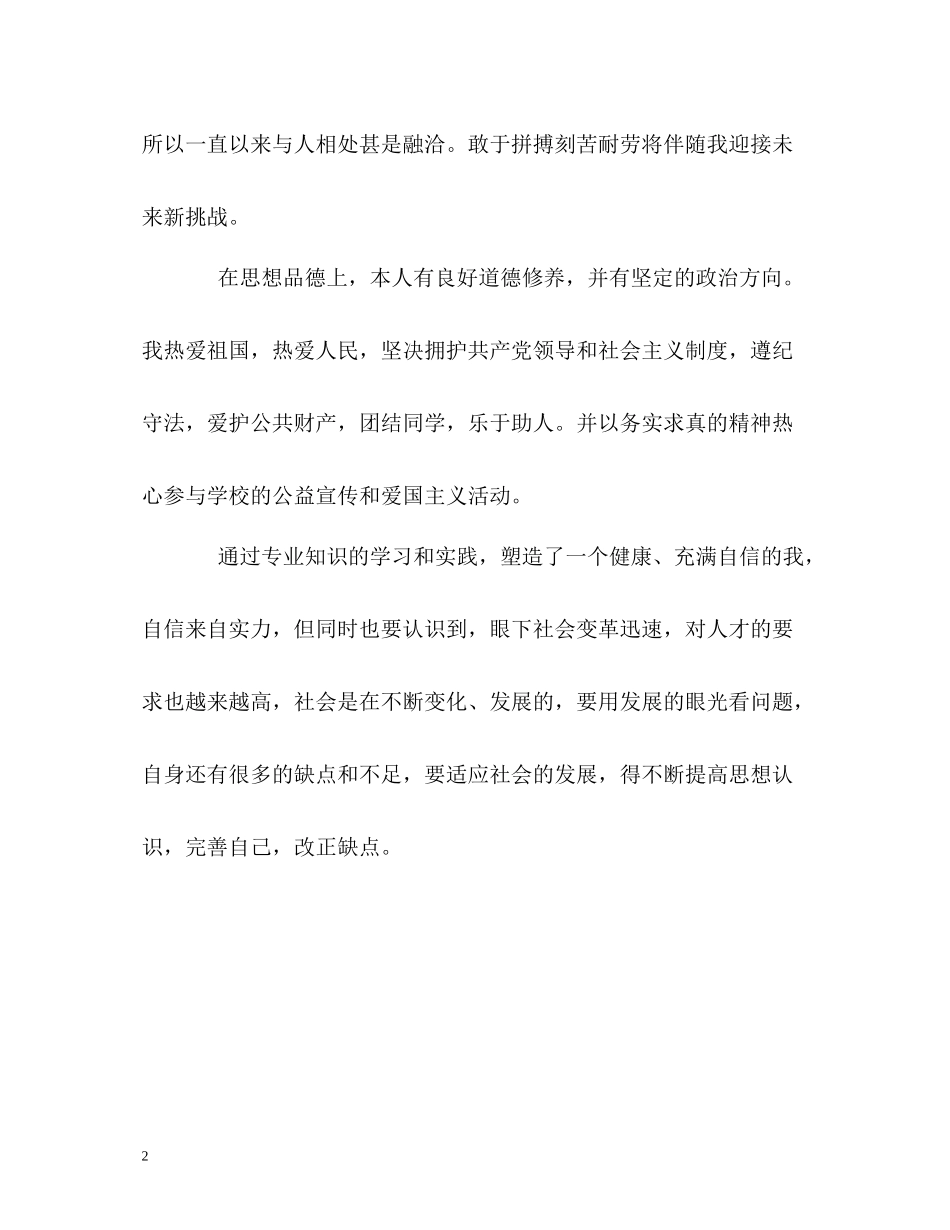 三年的大学生涯自我评价_第2页