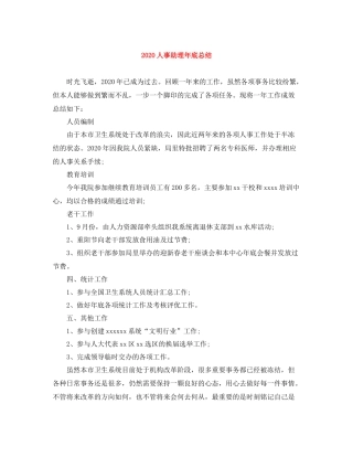 人事助理年底总结