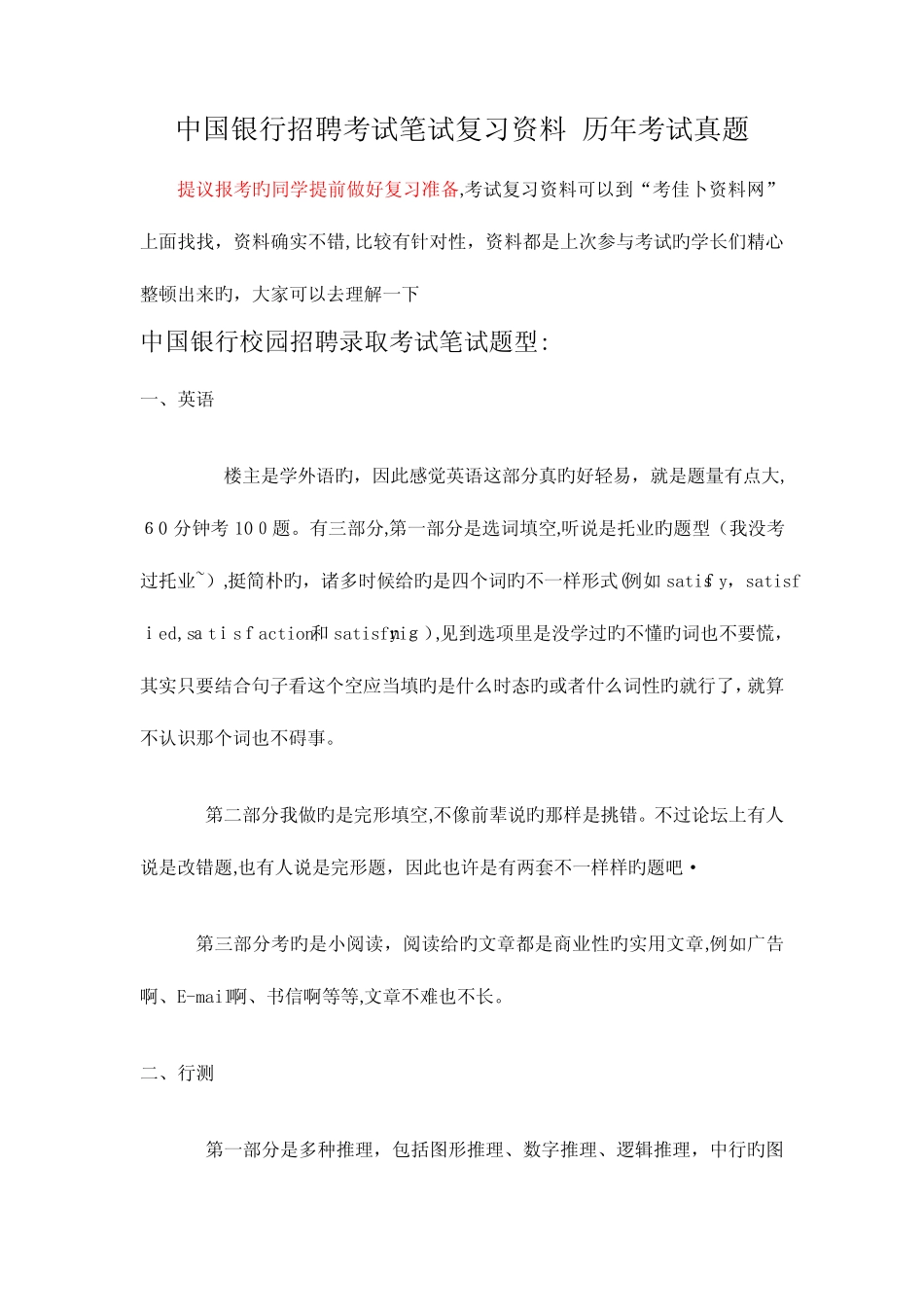 2023年中国银行贵州省分行春季招聘考试笔试题内容试卷历年真题_第1页