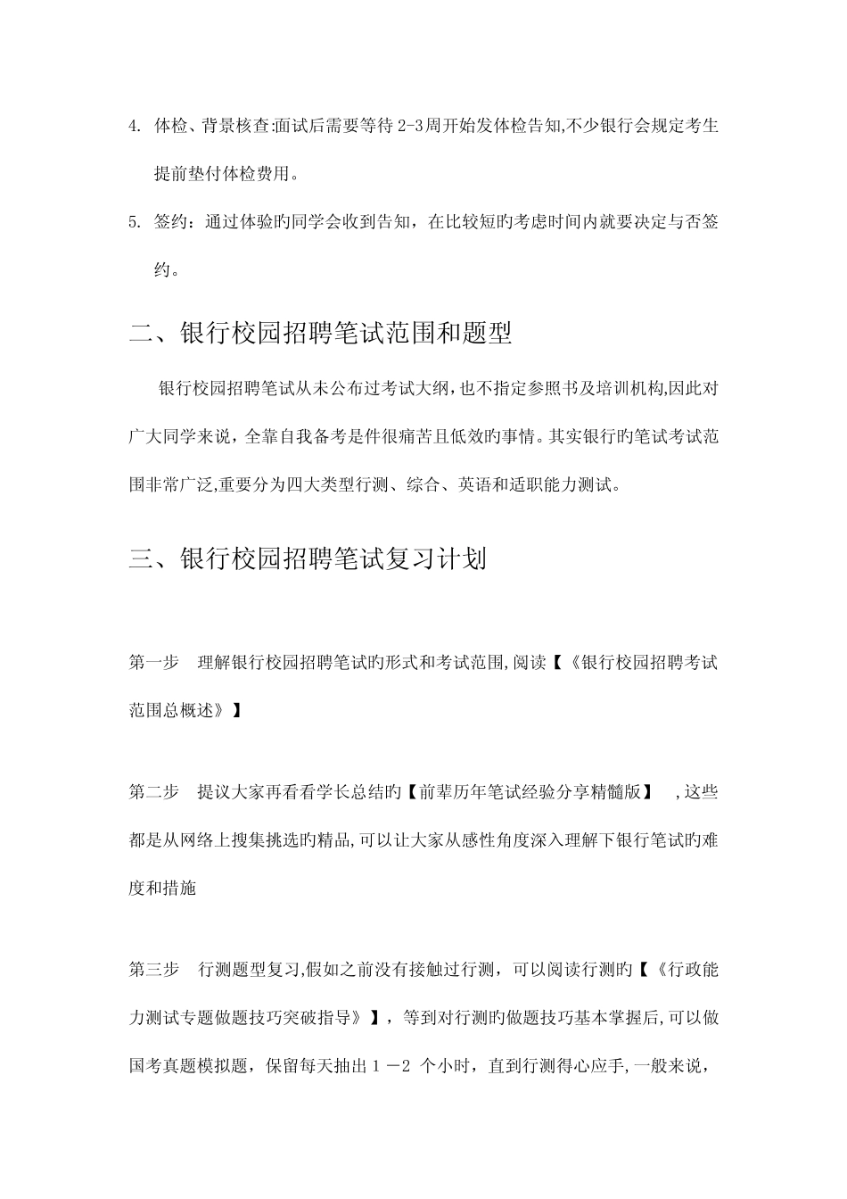 2023年中国银行贵州省分行春季招聘考试笔试题内容试卷历年真题_第3页