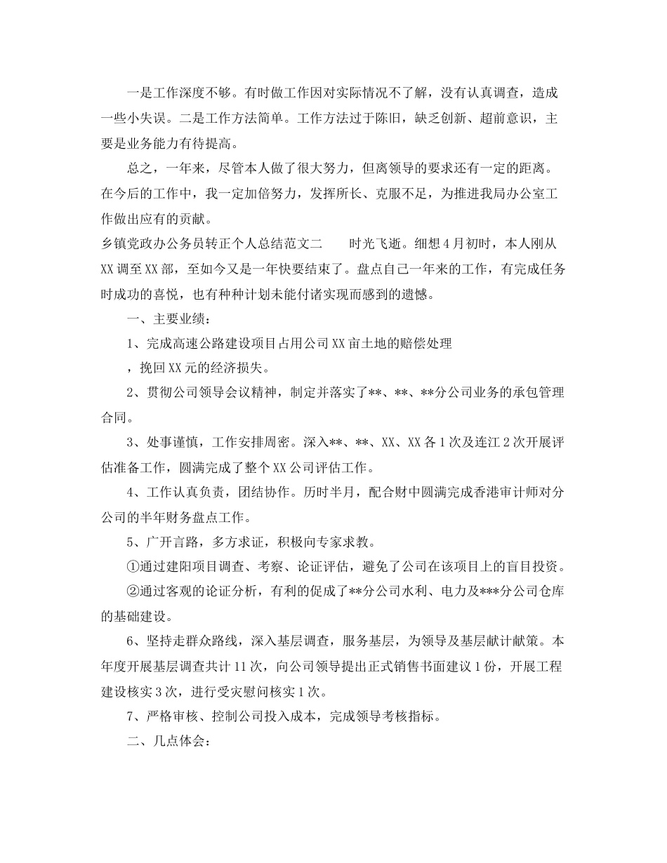 乡镇党政办公务员转正个人总结_第2页