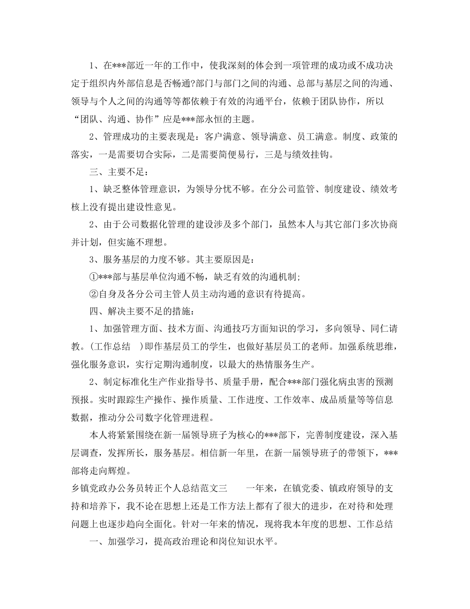 乡镇党政办公务员转正个人总结_第3页