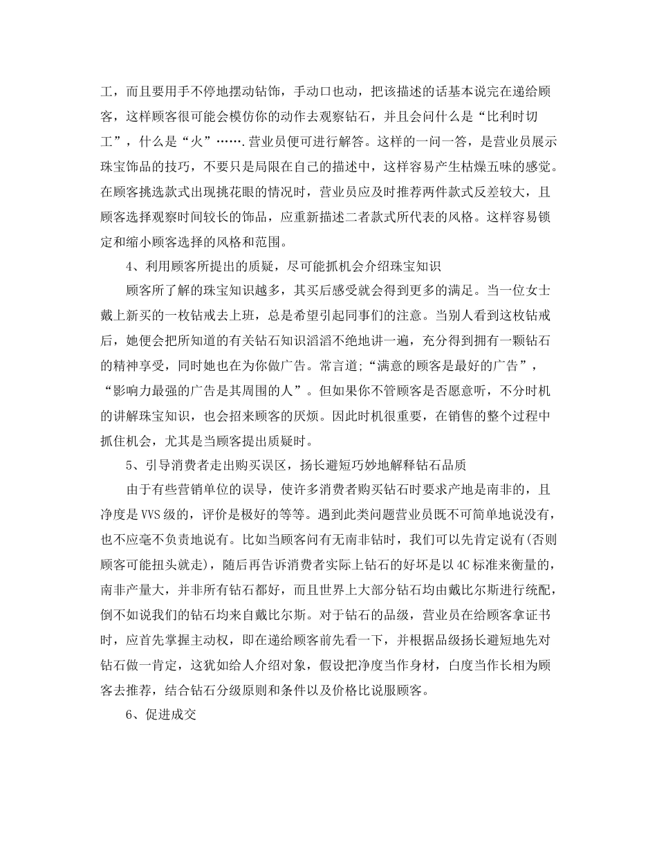 珠宝水晶销售工作总结_第2页