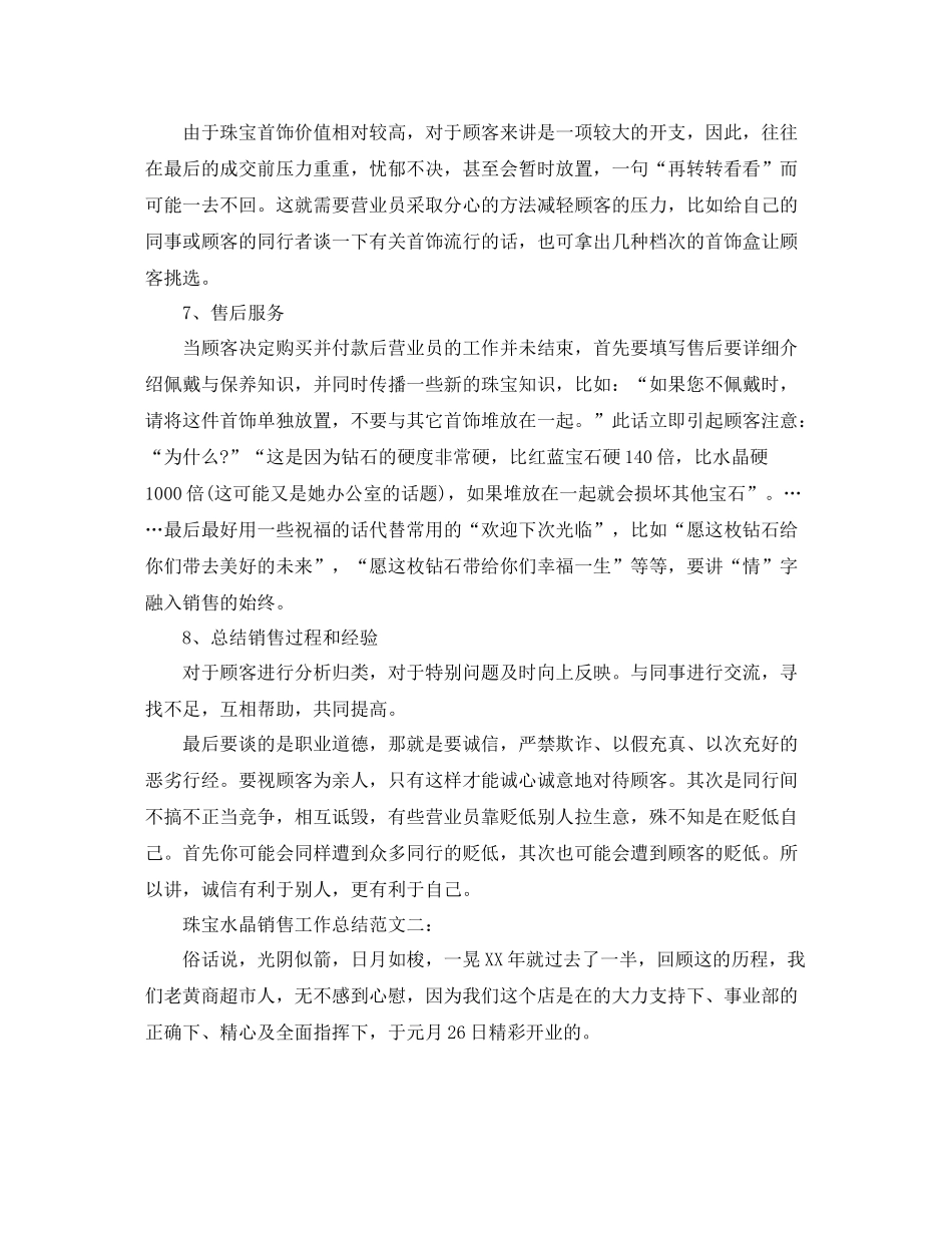 珠宝水晶销售工作总结_第3页