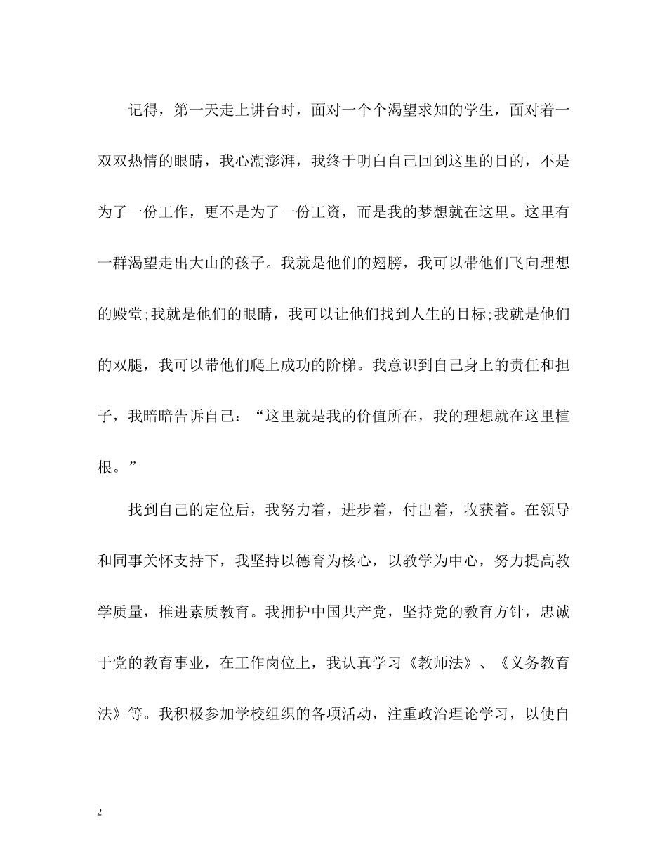 特岗教师三年期满工作总结_第2页