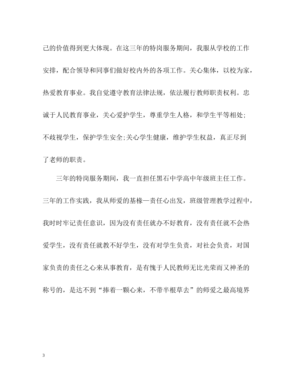 特岗教师三年期满工作总结_第3页