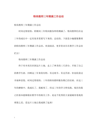 特岗教师三年期满工作总结