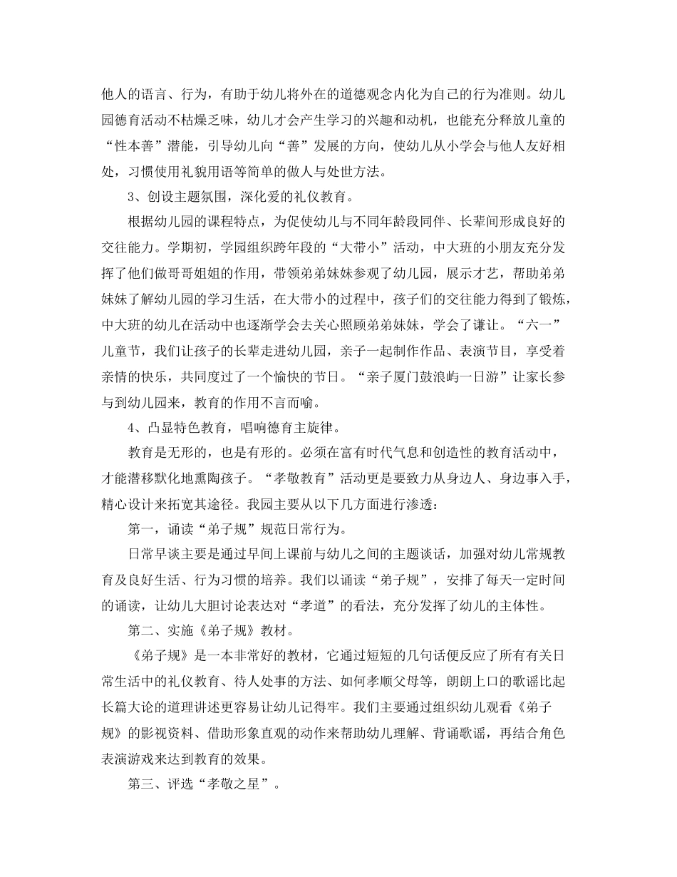 幼儿园德育个人工作总结范本_第2页