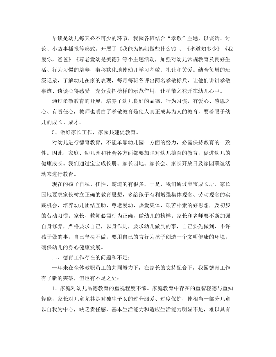 幼儿园德育个人工作总结范本_第3页