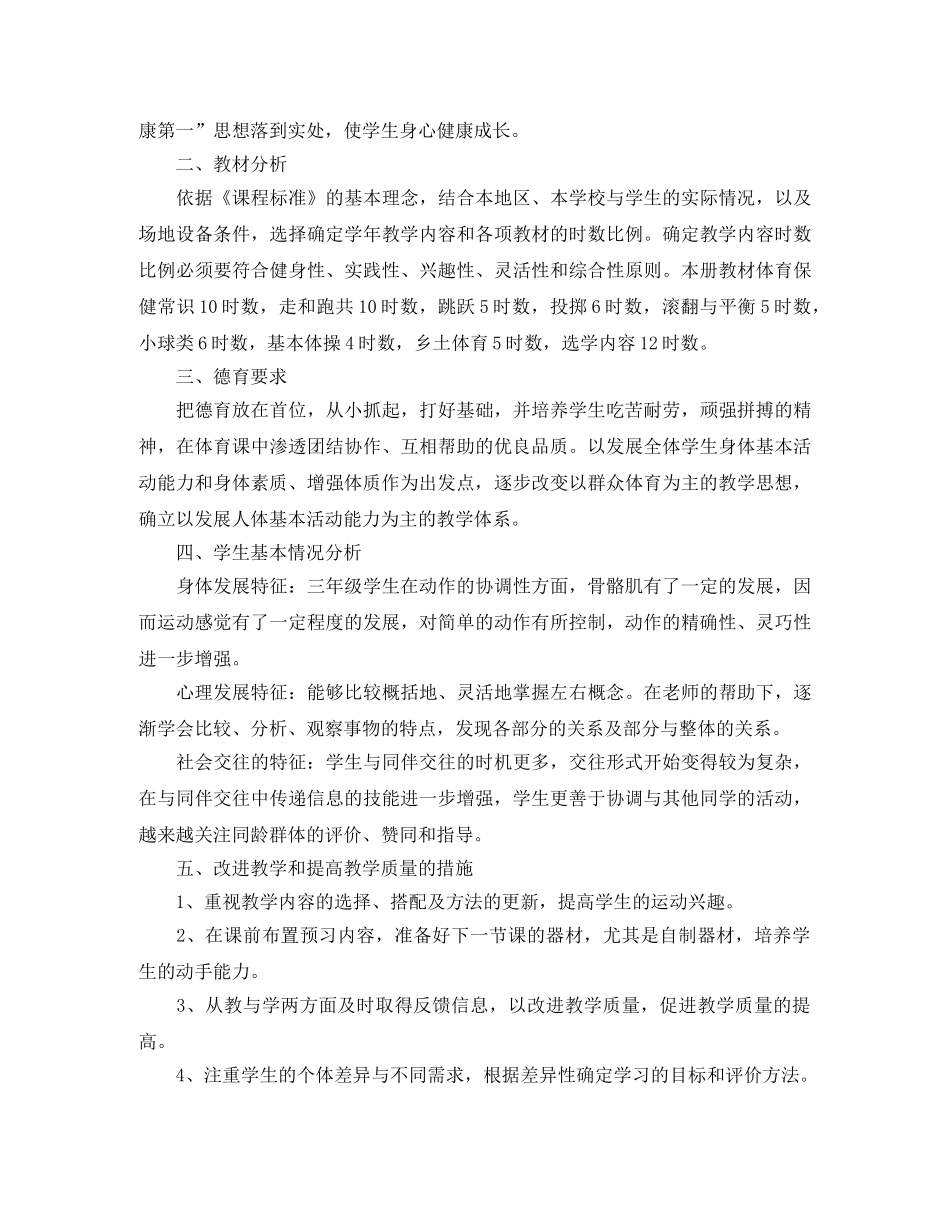 2020小学的体育教学工作计划5篇 _第3页