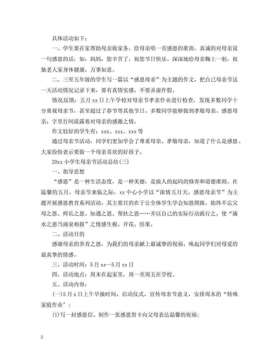 2020小学生母亲节活动总结 _第2页