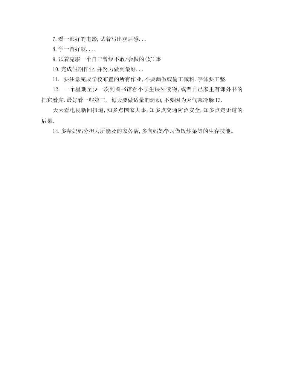 2020小学生暑假学习计划表参考 _第2页