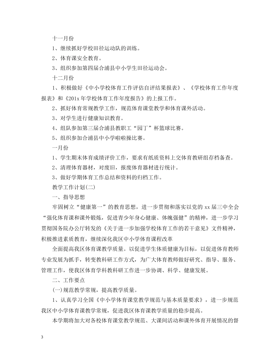 2020小学的体育教学工作计划 _第3页