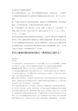 多次小睡睡眠潜伏期试验MSLT