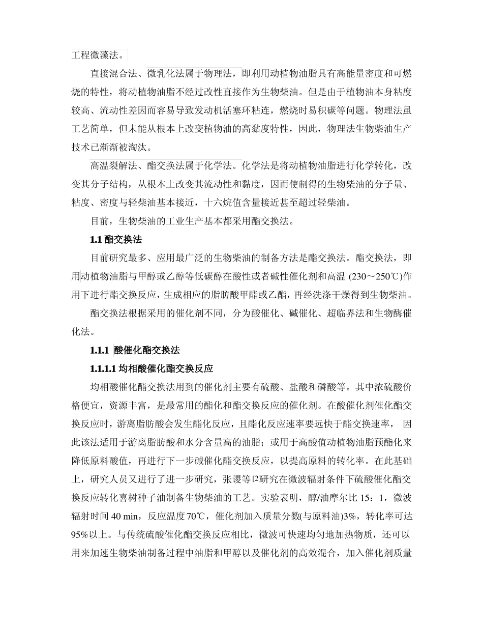 生物柴油综述_第2页