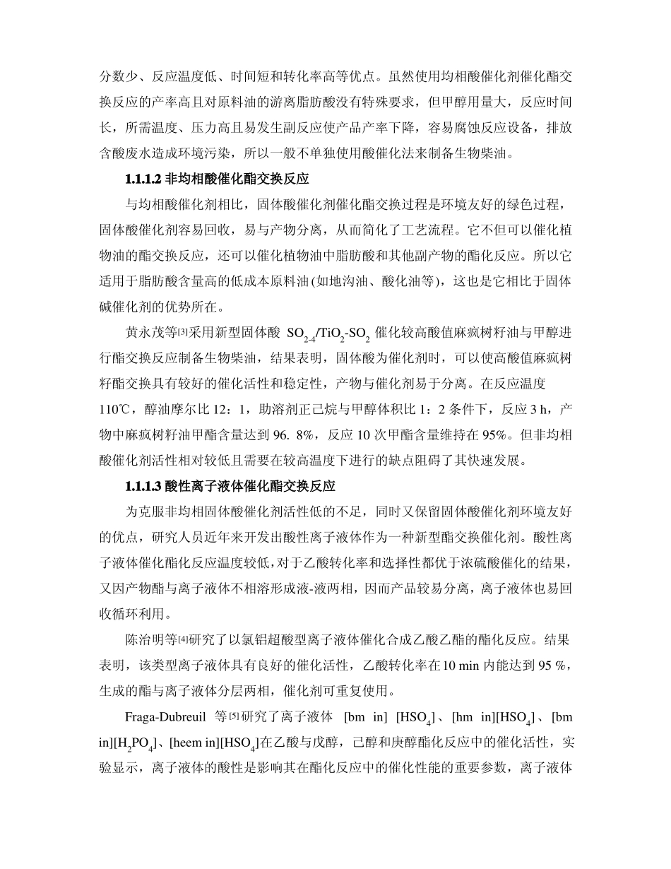 生物柴油综述_第3页