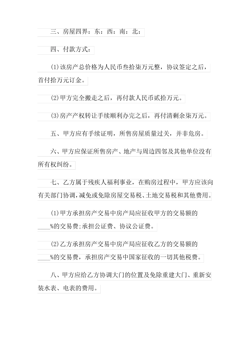 2022年购房合同模板8篇可编辑_第2页