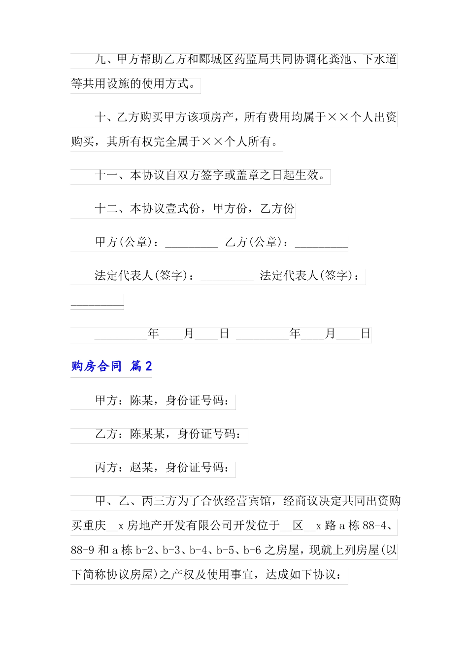 2022年购房合同模板8篇可编辑_第3页