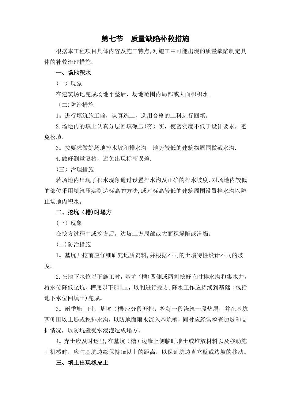 质量缺陷补救措施_第1页