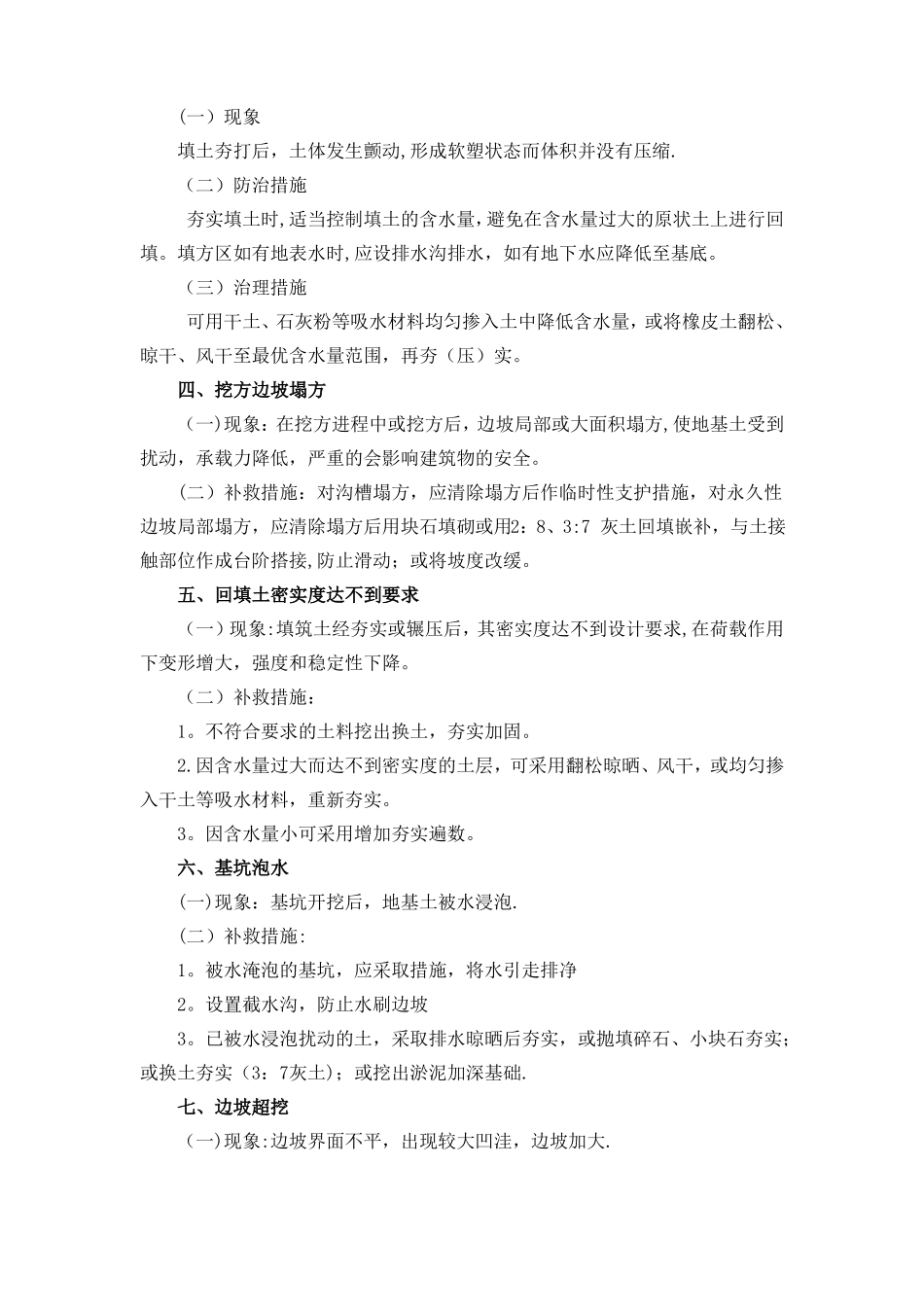 质量缺陷补救措施_第2页