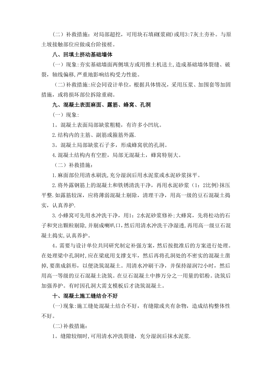 质量缺陷补救措施_第3页