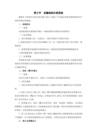 质量缺陷补救措施