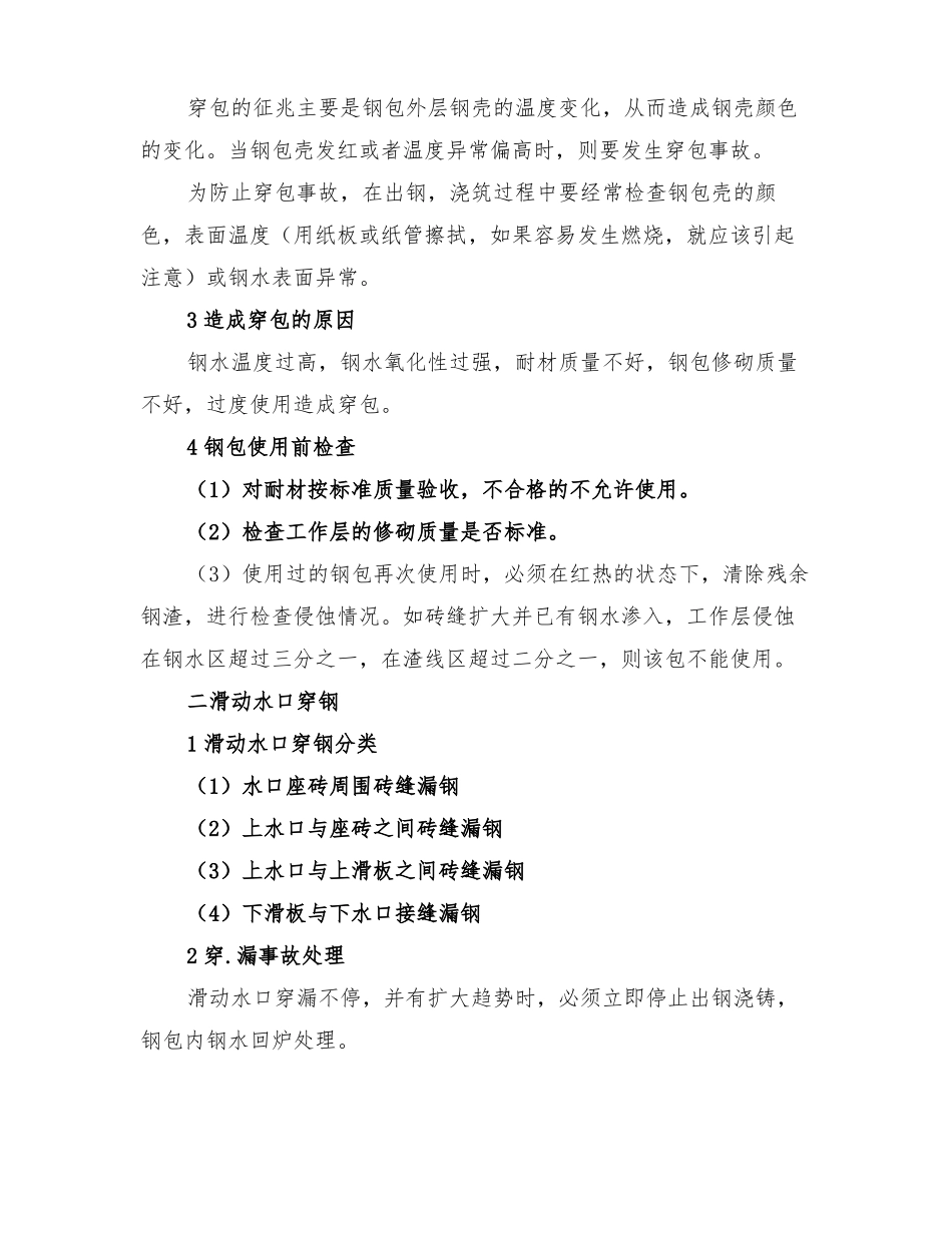 2022年炼钢厂设备事故应急演练总结范本_第2页