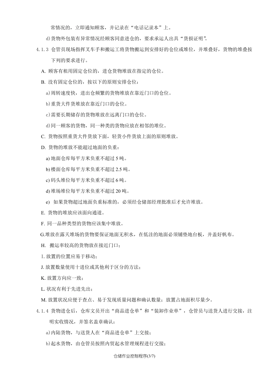 仓储管理作业控制程序,物料进仓保管出仓管控制度_第3页