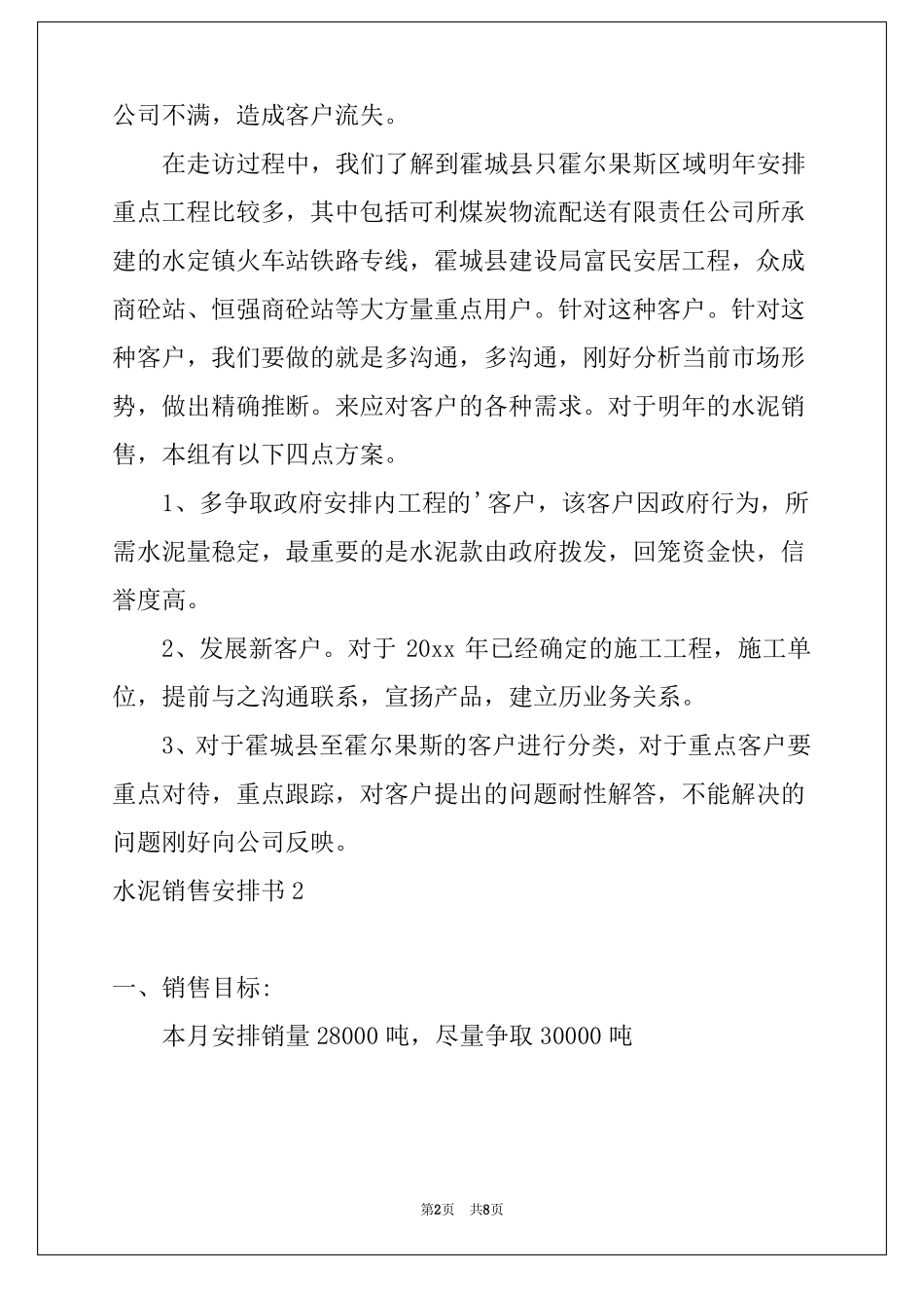 2022水泥销售计划书_第2页