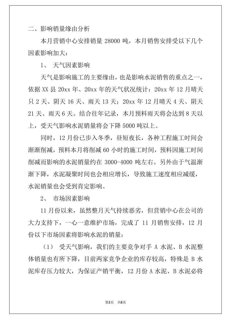 2022水泥销售计划书_第3页