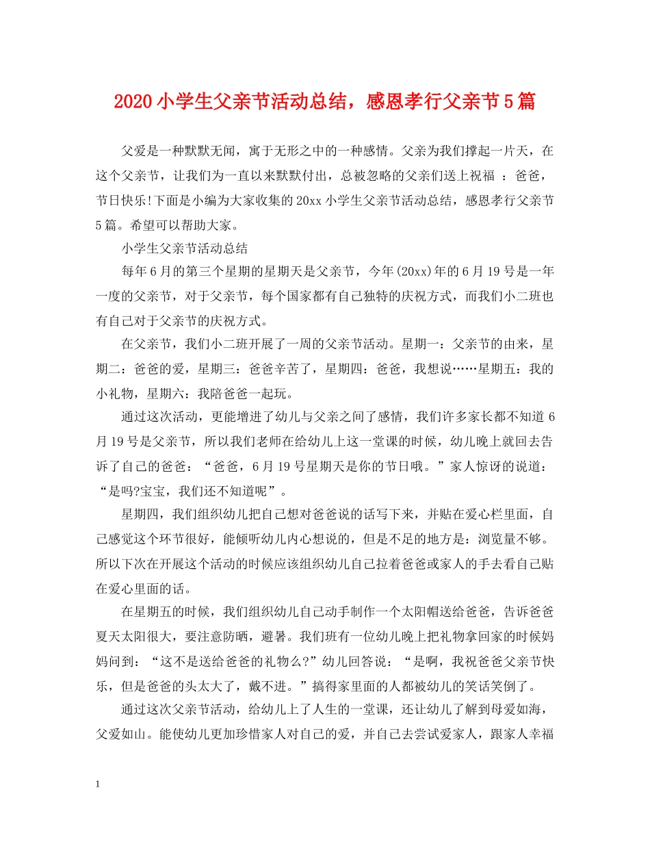 2020小学生父亲节活动总结，感恩孝行父亲节5篇 _第1页