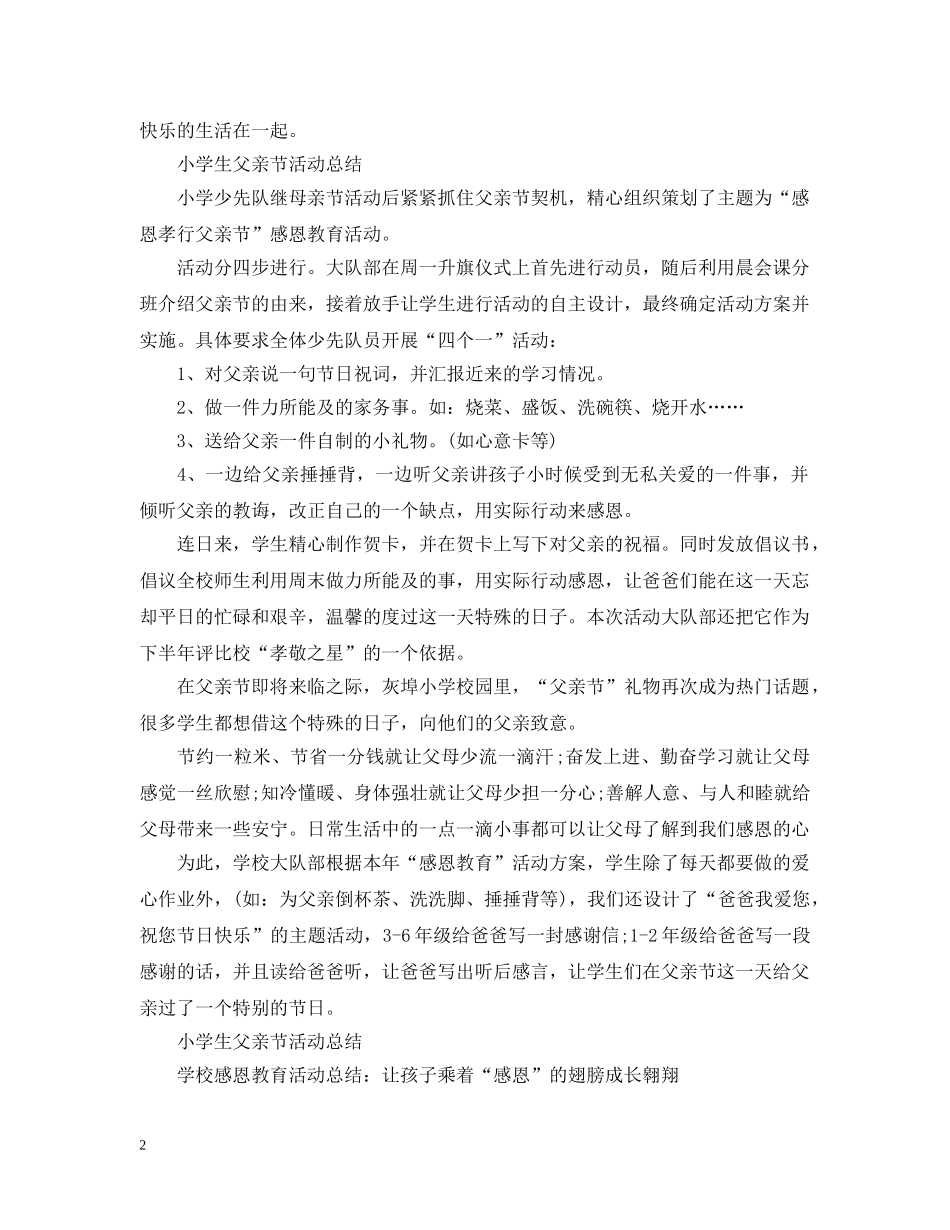 2020小学生父亲节活动总结，感恩孝行父亲节5篇 _第2页