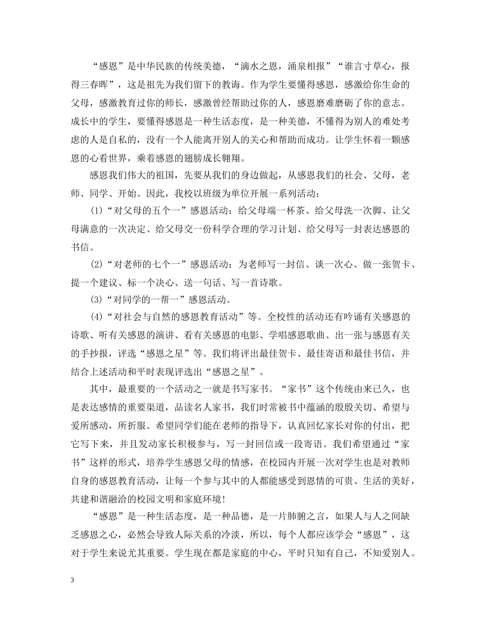 2020小学生父亲节活动总结，感恩孝行父亲节5篇 _第3页