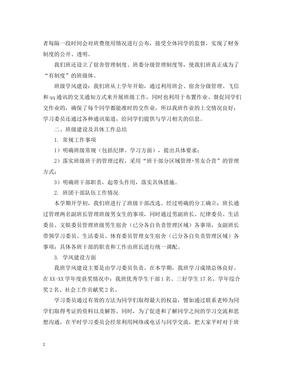 2020学年度第一学期的工作总结_第2页