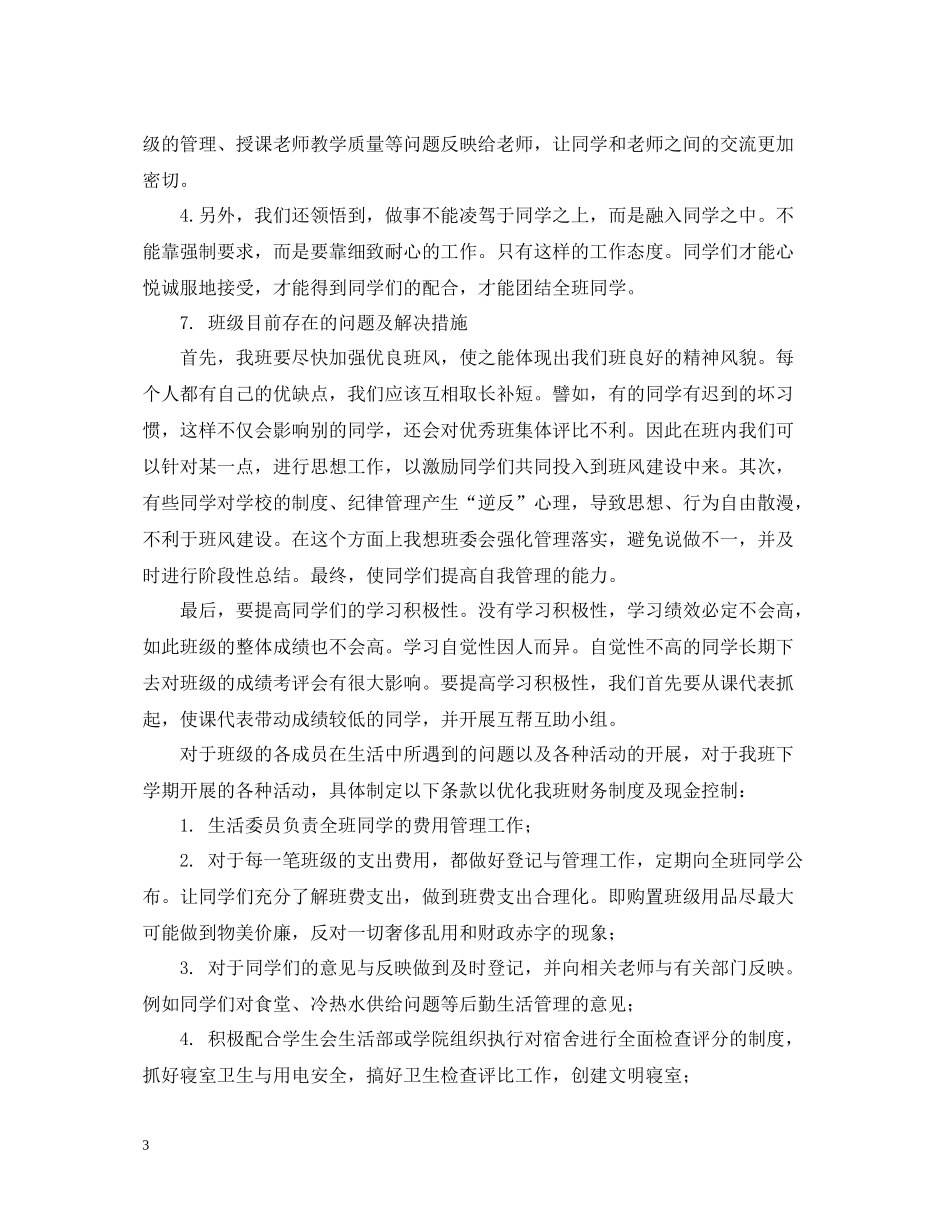 2020学年度第一学期的工作总结_第3页