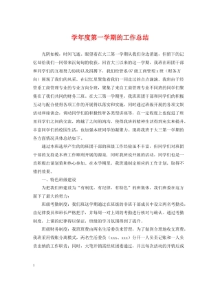 2020学年度第一学期的工作总结