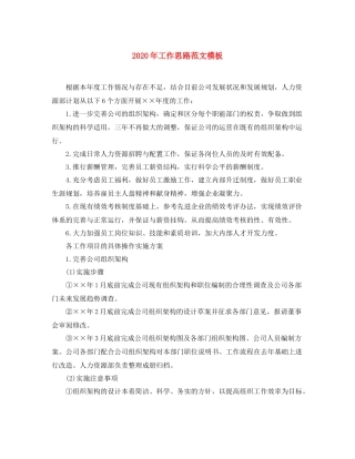 2020年工作思路范文模板