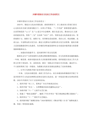 乡镇年度综合文化站工作总结范文