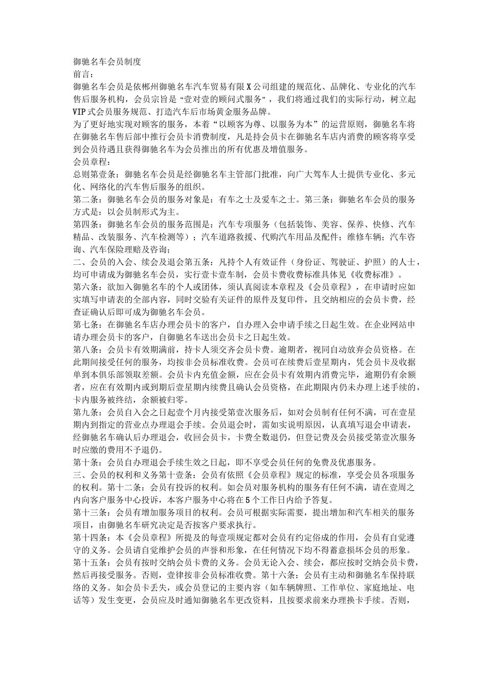 (汽车行业)汽车办理会员制度_第2页