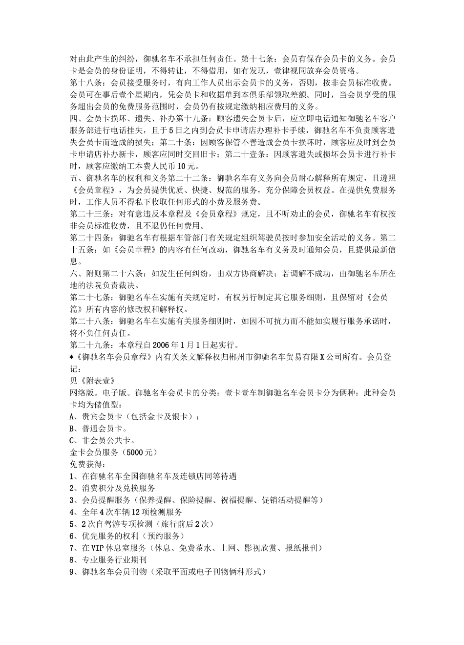 (汽车行业)汽车办理会员制度_第3页