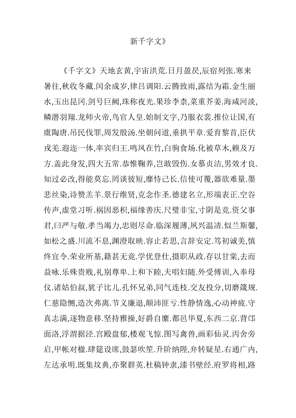 《新千字文》_第1页